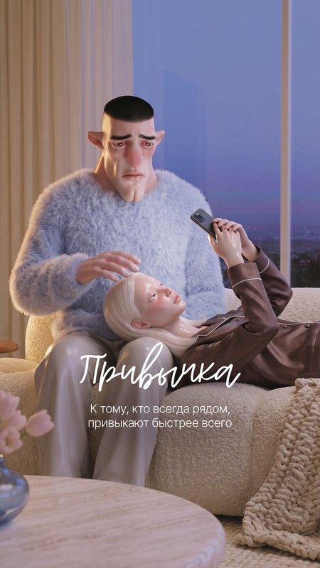 «Привычка»