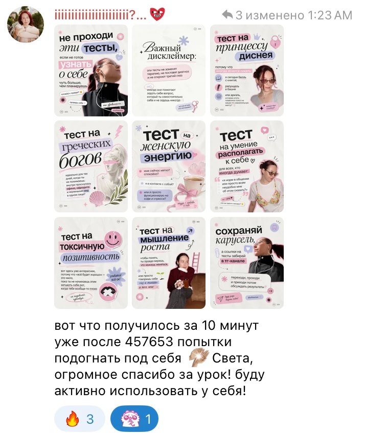 Сообщение участницы в чате интенсива