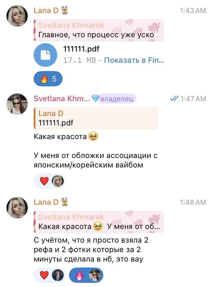 Сообщение участницы в чате интенсива