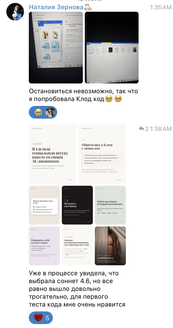 Сообщение участницы в чате интенсива