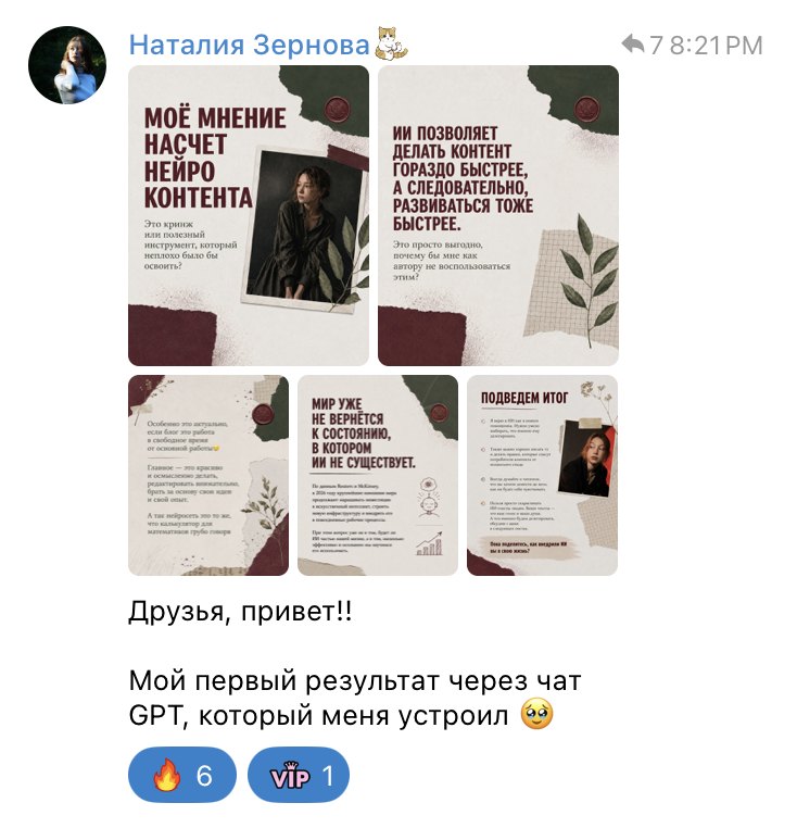 Сообщение участницы в чате интенсива