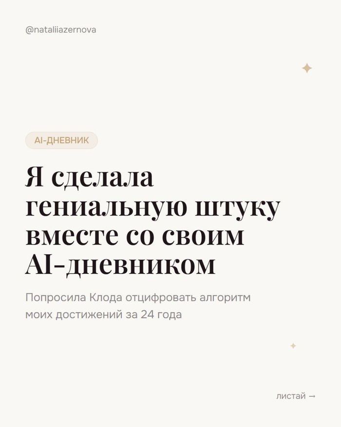 Карусель участницы интенсива: Я вела дневник в Claude